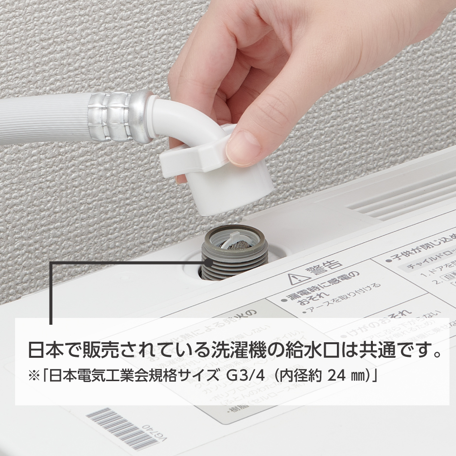 給水口規格サイズ共通