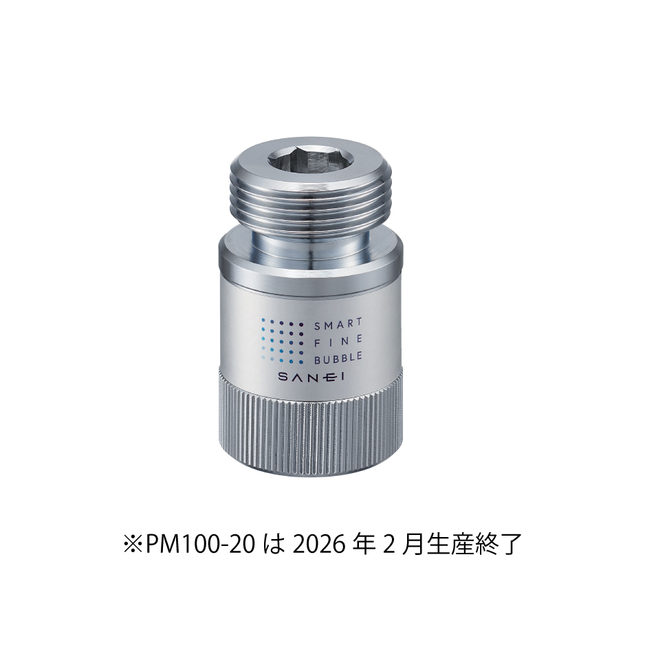 ※PM100-20は2026年2月生産終了